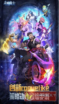 日系二次元快节奏战斗冒险手游：斗魔骑士v1.0.71免激活版-网亿资源平台