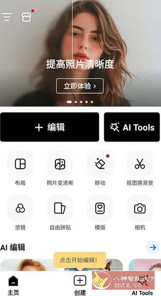 PhotoArt 人工智能照片编辑器v1.6.44高级版-网亿资源平台