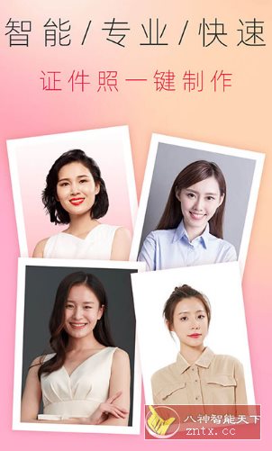 免费证件照大师-网亿资源平台