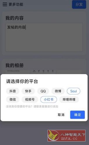 今日分发v1.0 --一键多个平台自动化发文章-网亿资源平台