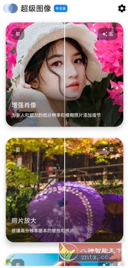 超级图像 V3.4.0 高级版-网亿资源平台