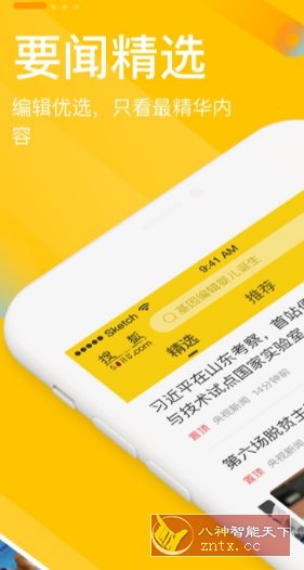 搜狐新闻华为Mate60 RS定制版6.9.1-网亿资源平台