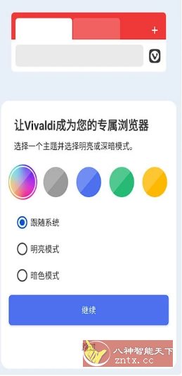 Vivaldi浏览器 v7.0.3505.157-网亿资源平台