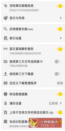 蓝云v1.3.3.5更新版 --蓝奏云盘第三方客户端APP-网亿资源平台