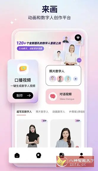来画 v6.8.5 高级版★动画和数字人创作平台-网亿资源平台