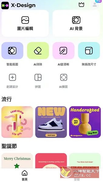X-Design 美图设计室国际版v0.10.0高级版-网亿资源平台