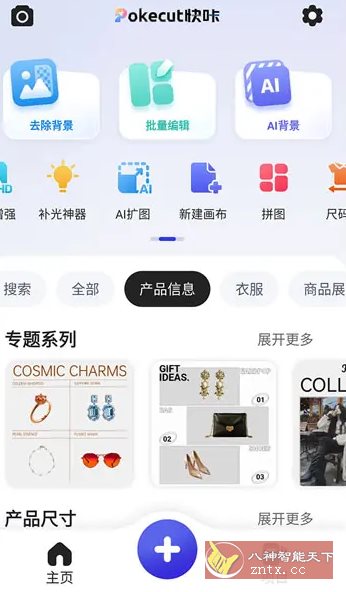 Pokecut 快咔作图v3.6.2 高级版-网亿资源平台