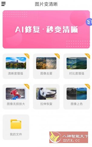 图片变清晰v23.11.27高级版-网亿资源平台