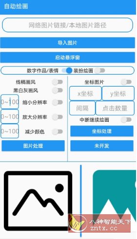 绘画助手Pro v2.0专业版-网亿资源平台