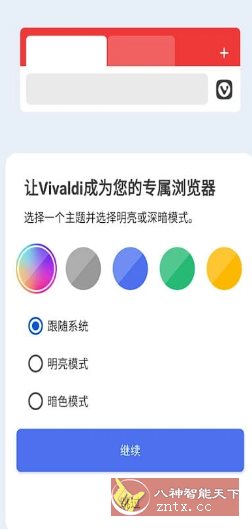 Vivaldi浏览器 v7.0.3505.165-网亿资源平台