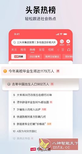 今日头条 OPPO Find X8 Pro定制版9.7.5-网亿资源平台
