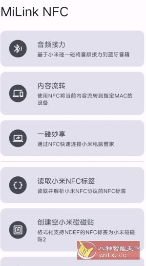 MiLink NFC 小米妙享-网亿资源平台