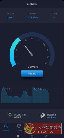 全球网测v4.3.7更新版 --中国信通院产业与规划研究所自研-网亿资源平台