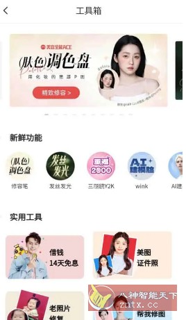 美图秀秀 v11.1.8高级版-网亿资源平台