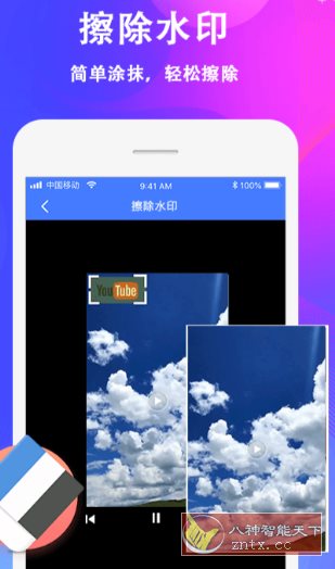 去水印v1.2.1 纯净版-网亿资源平台