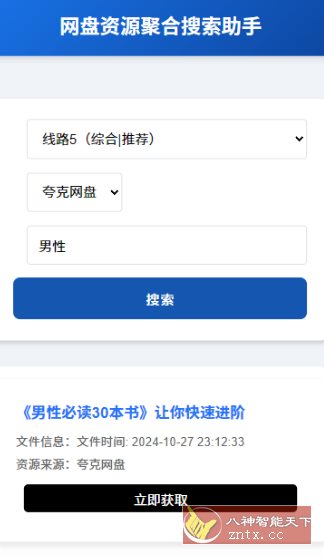 网盘资源聚合搜索助手v1.0.2免费版-网亿资源平台