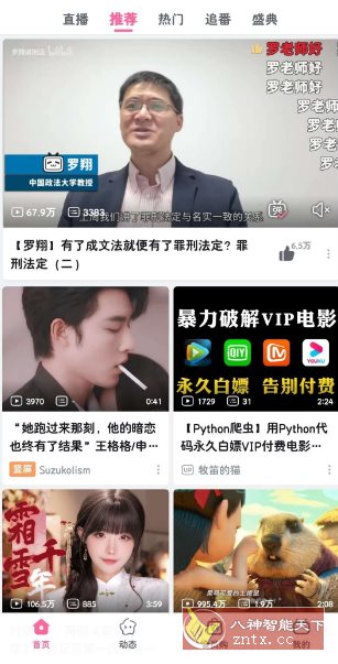 哔哩哔哩概念版v8.33.0-网亿资源平台