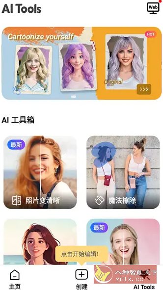 PhotoArt 人工智能照片编辑器 v1.6.61高级版-网亿资源平台