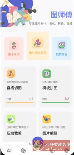 图师傅 v1.0.5高级版-网亿资源平台