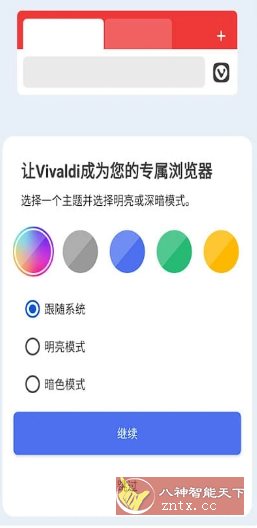Vivaldi浏览器 v7.1.3580.116-网亿资源平台