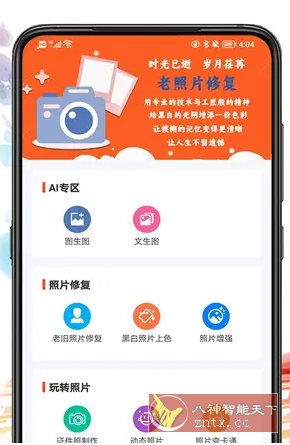 自助老照片修复 v1.0.8高级版-网亿资源平台