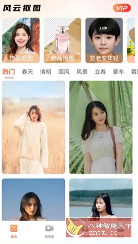 风云抠图 v1.6.4.218高级版-网亿资源平台