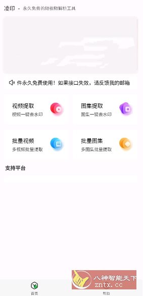 凌印v4.1.0免费版★抖音快手等去水印工具-网亿资源平台