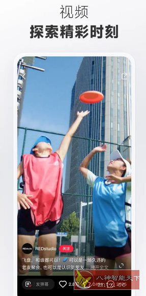 小红书 v8.72.0纯净版-网亿资源平台