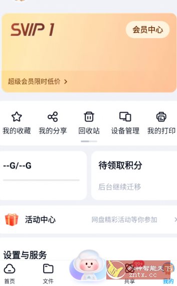 百度网盘v11.6.3高级版-网亿资源平台