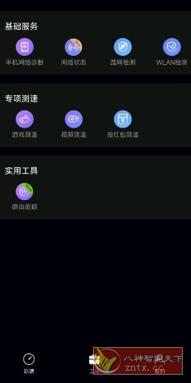 华为花瓣测速 v4.8.0.310-网亿资源平台