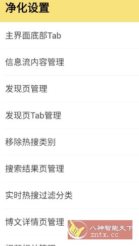 微博 v15.2.2内置模块-网亿资源平台