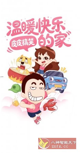 皮皮搞笑v2.99.80纯净版-网亿资源平台