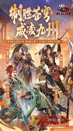 少年三国志2 v1.50.84已付费版★顶级画师打造极致国漫画风！-网亿资源平台
