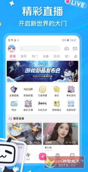 哔哩哔哩OPPO Find X8 定制版6.56.0-网亿资源平台