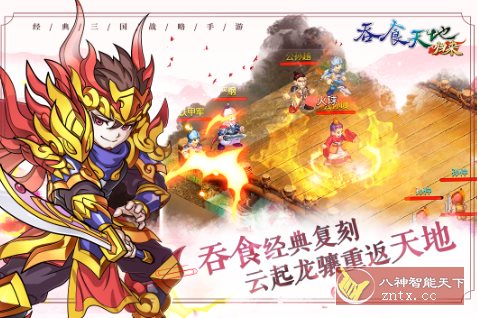 吞食天地归来v7.0.0s绿色版★超经典三国街机游戏复刻重置-网亿资源平台