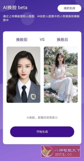 AiFace AI换脸v1.1免费版-网亿资源平台