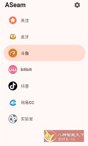 aSeam直播v1.1.6清爽版-网亿资源平台