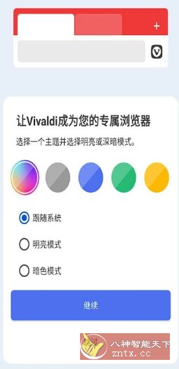 Vivaldi浏览器 v7.1.3580.154-网亿资源平台