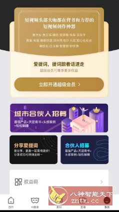 提词器爱提词 v6.0.1高级版-网亿资源平台