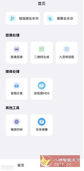 青禾去水印v1.1.0.5纯净版-网亿资源平台