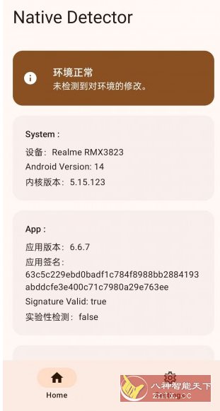 Root环境检察官v6.8.0-网亿资源平台