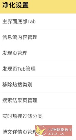 微博 v15.3.2内置模块-网亿资源平台