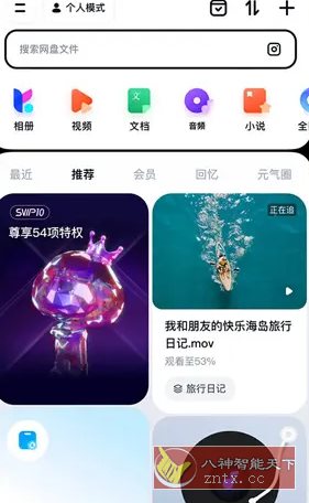 百度网盘体验版v12.8.1修改版-网亿资源平台