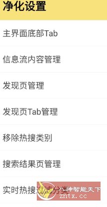 微博 v15.3.3内置模块-网亿资源平台