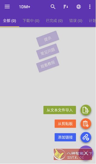 1DM+下载神器v18.0专业版★原IDM，下载速度提升500％-网亿资源平台