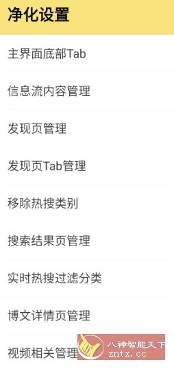 微博 v15.4.0内置模块-网亿资源平台