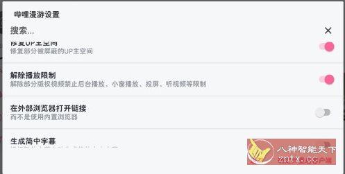 哔哩哔哩HD版TV版v144.3内置模块-网亿资源平台