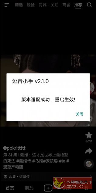 抖音v33.90 内置模块-网亿资源平台