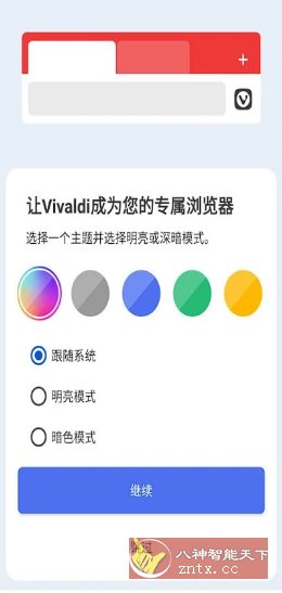 Vivaldi浏览器 v7.2.3628.126-网亿资源平台