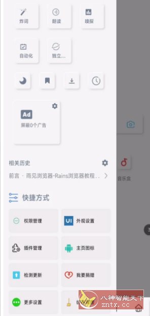 雨见浏览器 v7.8.2.1-网亿资源平台
